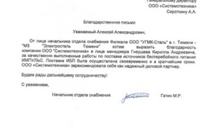 Благодарственное письмо ООО УГМК-Сталь