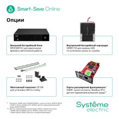Systeme Electric SRTSE1000RTXLI