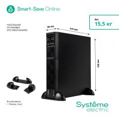 Systeme Electric SRTSE1500RTXLI